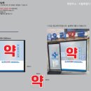 망원동약국 이미지