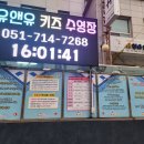 (주)정원화학 | [해운대/센텀] 7세 수영 시작! 유앤유키즈수영장 체험 후 등록까지