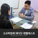 디쉐어에이닷중등안산 - 안산시 상록구 샘골로 136 | 계양구 용종동 영어학원 에이닷 레벨테스트 후기 (고교학점제 준비)