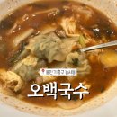 오백국수기흥테라 | 기흥 테라타워 점심 추천 얼큰수제비 맛집｜혼밥 오백국수