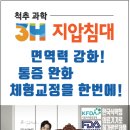 3H 스마트 지압침대 이미지