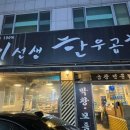 이선생한우곱창 이미지