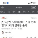 [단독]&#34;잔소리 때문에…&#34; 설 연휴 할머니 때려 살해한 손자 이미지