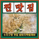 참바지락칼제비 | 단국대 참바지락칼제비 맛집 내돈내산