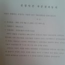 저의 9년간전정하여 받은 회신자료 19일 오전 인수위원회 148번 신청 인수위원회민원실 담당자들까지도비리재단에서뇌물로 매수하여 조사를정상적으로못하게막 이미지