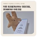 이레온누리약국 | 아기 아토피크림 큐어베이비 빠른 흡수력과 보습력을 갖춰 태열크림으로도 좋아요