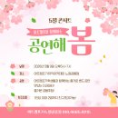 봄음악학원 - 용인시 처인구 한숲로 45 | [노원실용음악학원] 2026 '공연해 봄' 공연후기