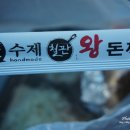 이수제철판왕돈까스 이미지