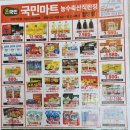 국민마트농수축산직판장