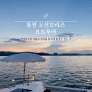 펜션 씨앤씨 | 오션브리즈 썸머패키지 요트 투어 스노쿨링 애견동반 가능한곳 썬셋투어까지 완벽했던 내돈내산 솔직후기