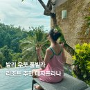 수정장 | 발리 우붓 풀빌라 리조트 추천 무료 요가 가능한 테자프라나