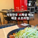 석청식당