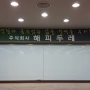 (주)해피두레