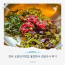 경주 보문단지 맛집 물천한우 점심식사후기
