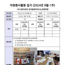 2024-9월 자원봉사실적보고(Volunteering Report): 한국인 1명, 외국인 5명 이미지