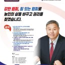 중앙회 임원선거 후보자(중앙회장후보) 이미지