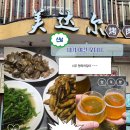 중산로 | 칭다오 중산로 메이다얼 후기 유명한 가지튀김부터 바지락볶음까지 직접 먹어본 솔직 후기