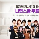 나인스쿨