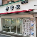 토란주인