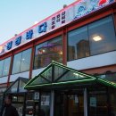 청정바다횟집 - 밀양시 미리벌중앙로3길 24-18 | 청정바다횟집