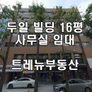 두일빌딩 이미지