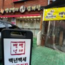 토종가시오가피삼계탕 | 부산 온천장 삼계탕 맛집 백년백세토종삼계탕
