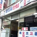 충정로전집