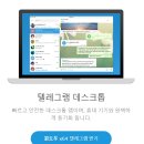 텔레그램 PC버전 다운로드