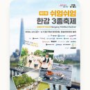한강 쉬엄쉬엄 3종 축제 참가 후기