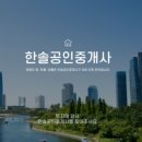 한솔부동산공인중개사사무소 이미지