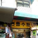 연흥슈퍼 이미지