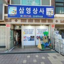 삼영상사 이미지