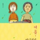 유선희미용실 - 금천구 | [소설] 박연선, 여름, 어디선가 시체가