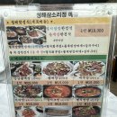 남해삼동면 &lt;청해삼소리정&gt; 남해 한정식 솔직 후기