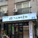 신관동 | [공주]매콤한 불곱창과 치즈폭탄계란찜이 맛있는 신관동 맛집 추천 | 곱담 후기