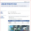 (천안경매학원) 천안시 서북구 성정동 성정시장 주차장 추가 조성 이미지