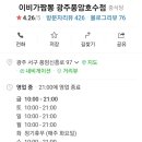 이비가짬뽕풍암호수점 이미지