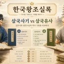 삼국사기 | [삼국사기 vs 삼국유사 차이] 이것 하나만 알면 모든 구별 문제 자동으로 해결