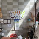 강진댁반찬 2호점