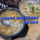 넘버원순대국 이미지