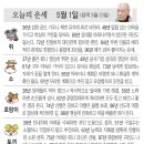 📛오늘의운세5월1일(수요일) 이미지