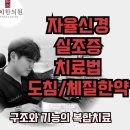 손 혈자리 서금요법 | 자율신경실조증, 가슴두근거림·숨막힘·불면? 잘안낫는증상들 한의학 치료법 총정리 (수원도침한의원)
