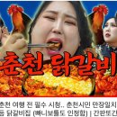 춘천집 닭갈비 막국수 이미지