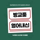 화성세정중학교 | 동탄 산척동영어학원 [방교중 영어학원] 늑대영어의 독보적인 내신대비 커리큘럼