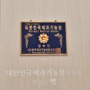 장수민과자점
