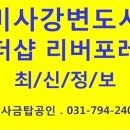 미사금탑공인중개사사무소 네이버블로그