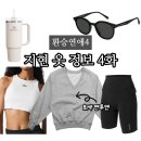 지현쇼핑몰 | 환승연애 지현 회색 맨투맨 찾았다! 레깅스 선글라스 박지현 옷 스탠리 텀블러 총정리