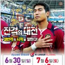 대전시티즌 홈경기 안내 - (6.30.일. 오후7시 대전시티즌 VS 전남) (7.6.토.오후7시 대전시티즌 VS 부산) 이미지