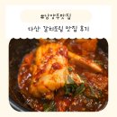 다산골 | 레시피가 궁금할정도로 맛있는 통갈치 무조림 다산 맛집「다산 조림골」