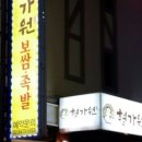 형가원보쌈 이미지